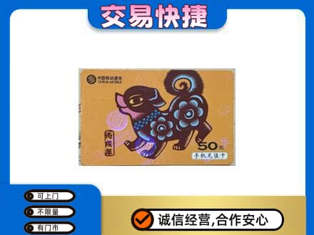 肇庆购物卡回收移动卡.jpg