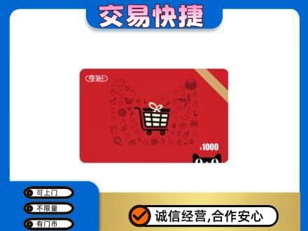 肇庆购物卡回收享淘卡.jpg