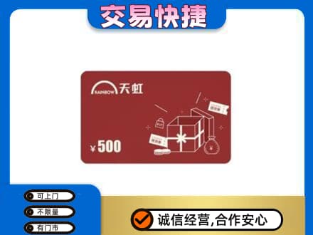 肇庆购物卡回收天虹卡.jpg