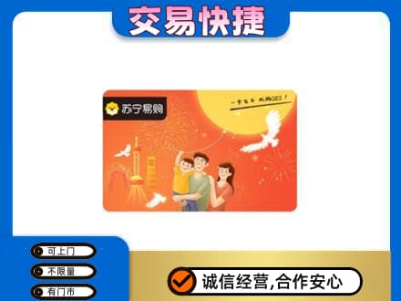 肇庆购物卡回收苏宁易购卡.jpg