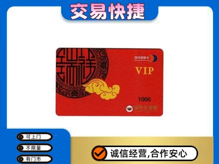 肇庆购物卡回收瑞祥商联卡.jpg