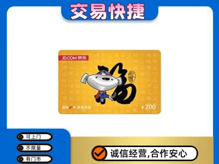 肇庆购物卡回收京东E卡.jpg