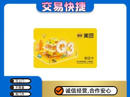 肇庆购物卡回收美团卡.jpg