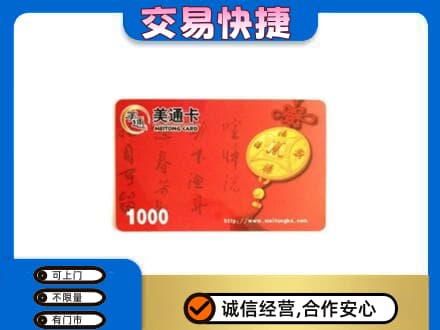 肇庆购物卡回收美通卡.jpg