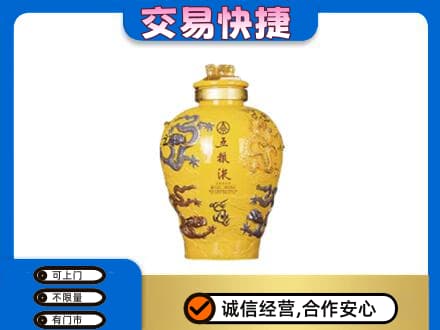 肇庆名酒回收五粮液九龙坛.jpg