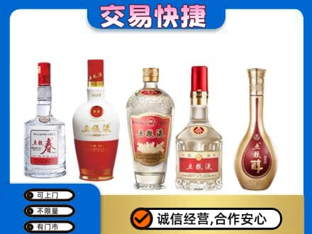 肇庆回收五粮液