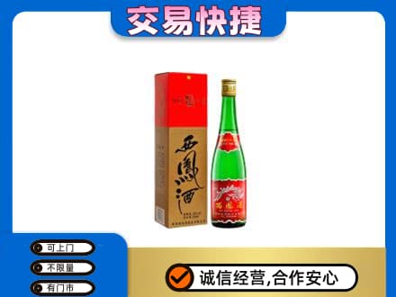 肇庆名酒回收西凤酒.jpg
