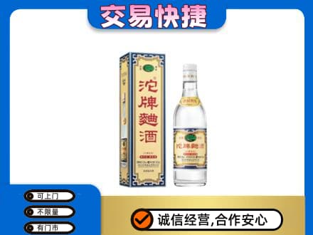 肇庆名酒回收沱牌曲酒.jpg