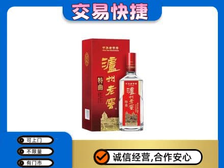 肇庆名酒回收泸州老窖.jpg