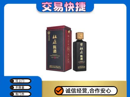 肇庆回收杜康