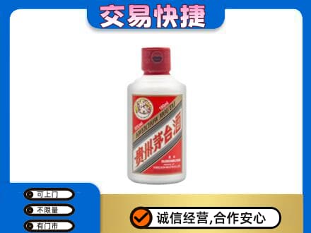 肇庆茅台回收小可爱.jpg